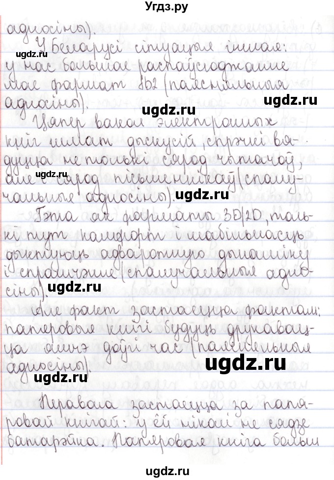 ГДЗ (Решебник №1) по белорусскому языку 9 класс Валочка Г.М. / практыкаванне / 185(продолжение 3)
