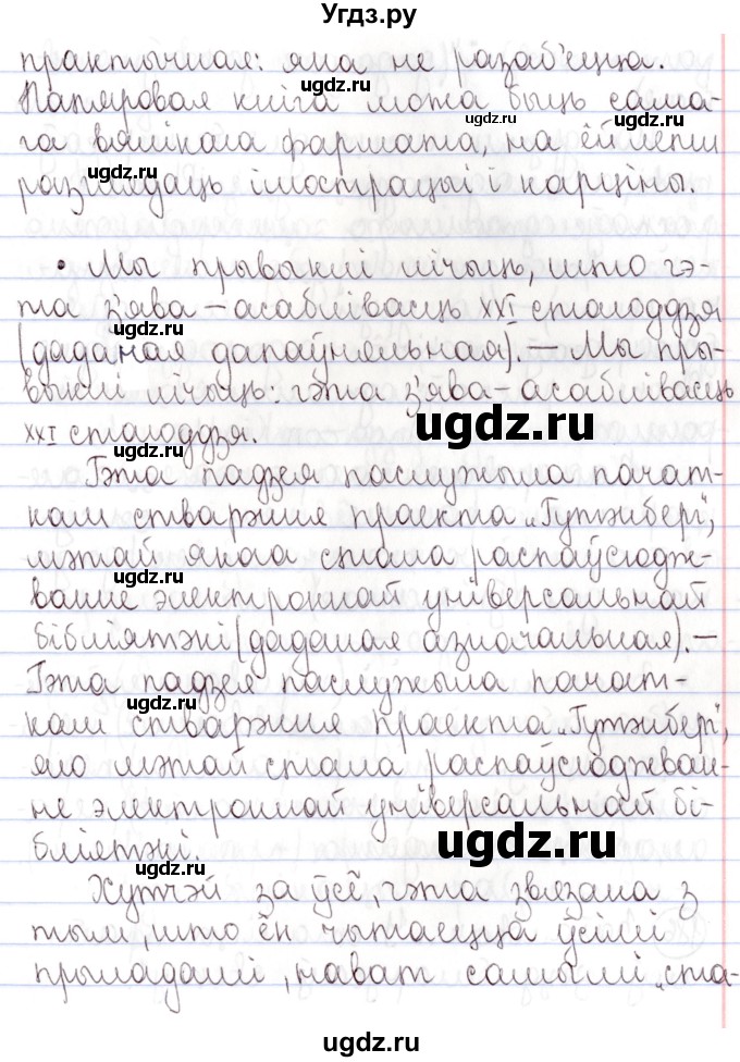 ГДЗ (Решебник №1) по белорусскому языку 9 класс Валочка Г.М. / практыкаванне / 185(продолжение 4)