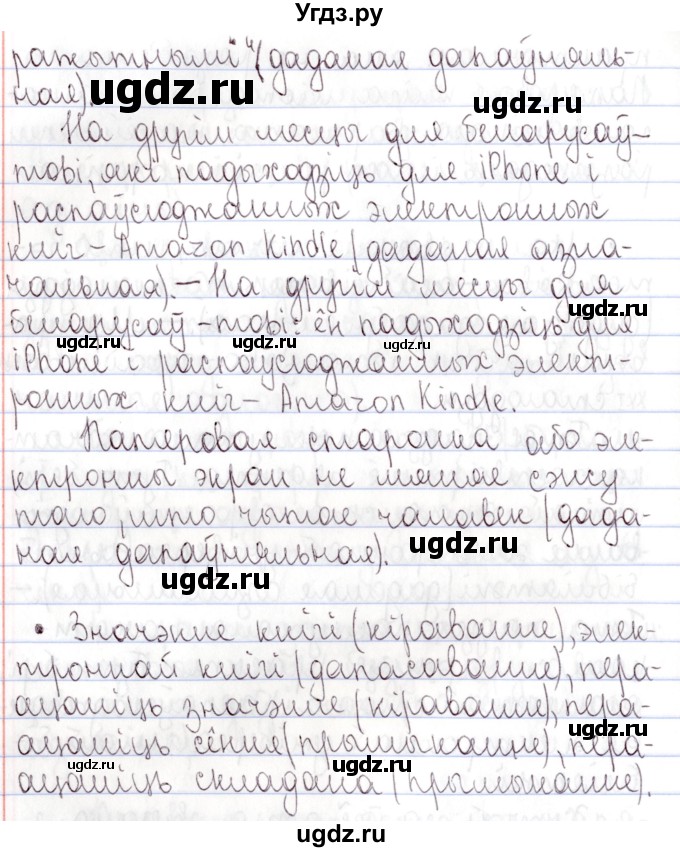 ГДЗ (Решебник №1) по белорусскому языку 9 класс Валочка Г.М. / практыкаванне / 185(продолжение 5)