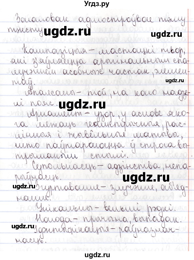 ГДЗ (Решебник №1) по белорусскому языку 9 класс Валочка Г.М. / практыкаванне / 186(продолжение 2)