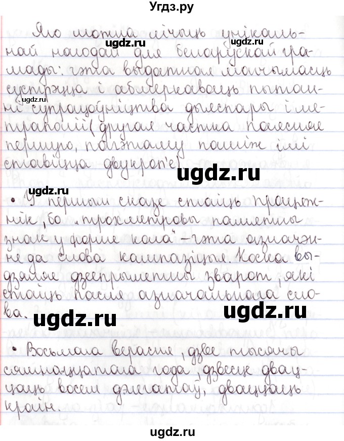 ГДЗ (Решебник №1) по белорусскому языку 9 класс Валочка Г.М. / практыкаванне / 186(продолжение 3)