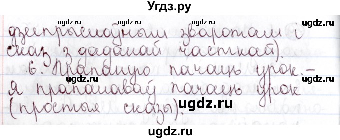 ГДЗ (Решебник №1) по белорусскому языку 9 класс Валочка Г.М. / практыкаванне / 19(продолжение 2)