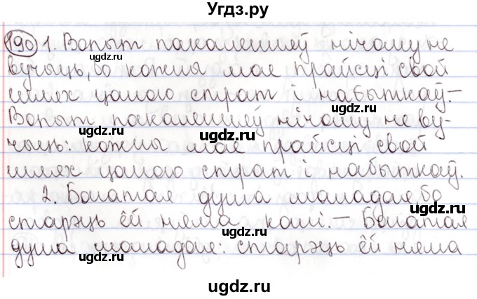 ГДЗ (Решебник №1) по белорусскому языку 9 класс Валочка Г.М. / практыкаванне / 190
