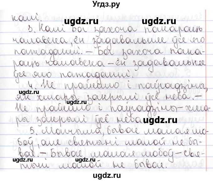 ГДЗ (Решебник №1) по белорусскому языку 9 класс Валочка Г.М. / практыкаванне / 190(продолжение 2)