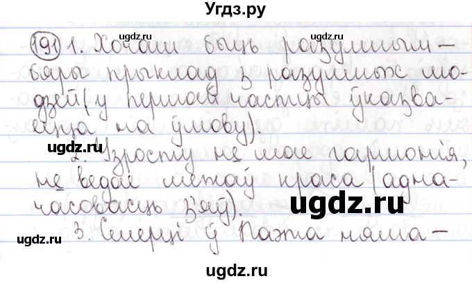 ГДЗ (Решебник №1) по белорусскому языку 9 класс Валочка Г.М. / практыкаванне / 191