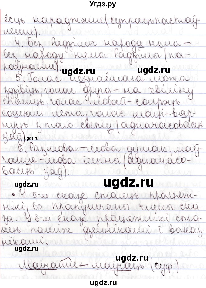 ГДЗ (Решебник №1) по белорусскому языку 9 класс Валочка Г.М. / практыкаванне / 191(продолжение 2)