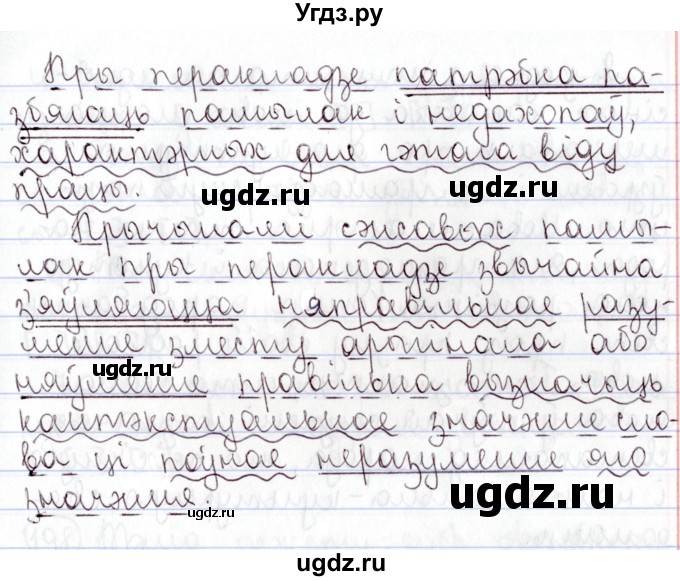 ГДЗ (Решебник №1) по белорусскому языку 9 класс Валочка Г.М. / практыкаванне / 195(продолжение 2)