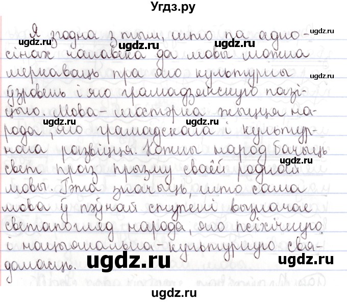 ГДЗ (Решебник №1) по белорусскому языку 9 класс Валочка Г.М. / практыкаванне / 196(продолжение 2)