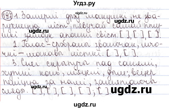 ГДЗ (Решебник №1) по белорусскому языку 9 класс Валочка Г.М. / практыкаванне / 197