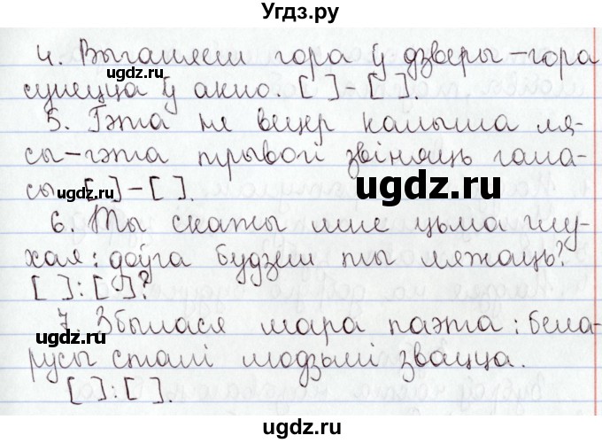 ГДЗ (Решебник №1) по белорусскому языку 9 класс Валочка Г.М. / практыкаванне / 197(продолжение 2)