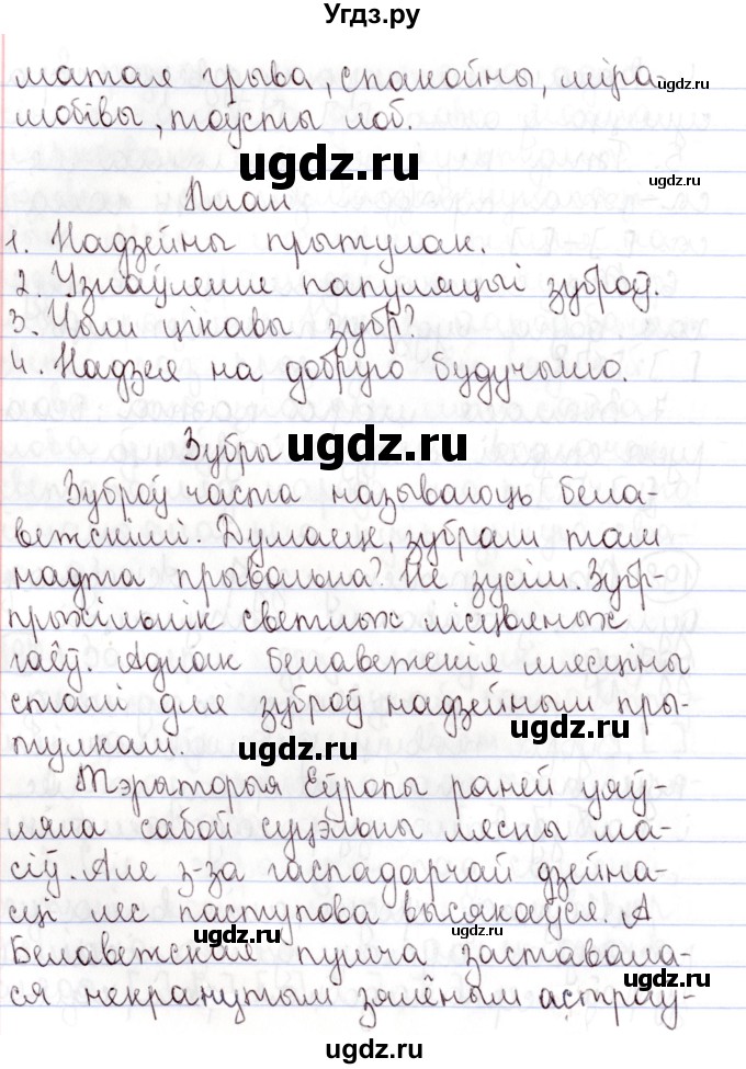 ГДЗ (Решебник №1) по белорусскому языку 9 класс Валочка Г.М. / практыкаванне / 198(продолжение 2)