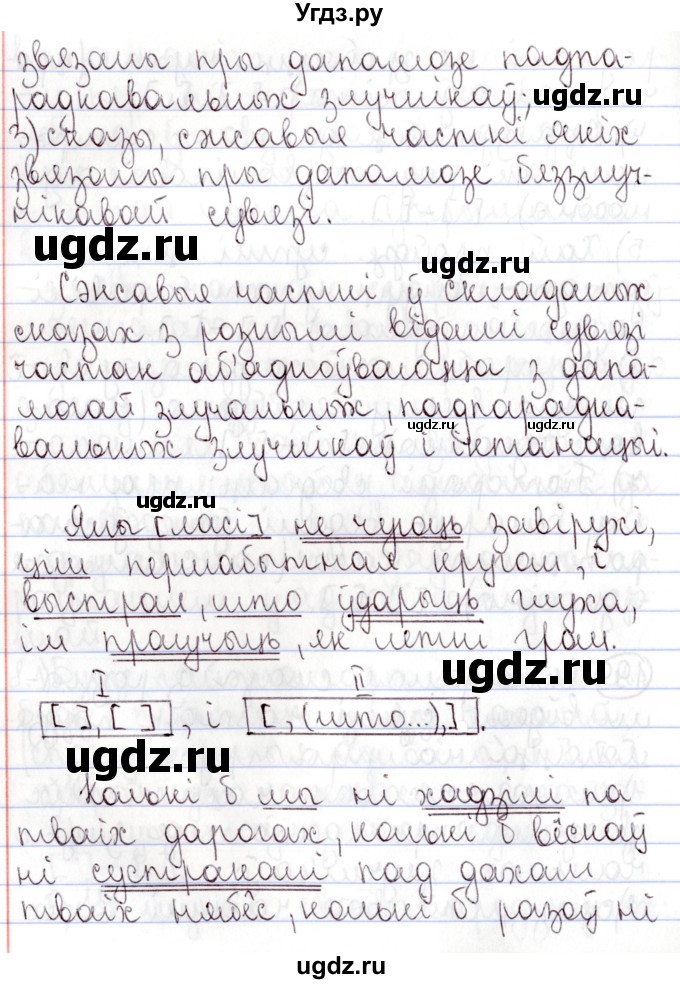 ГДЗ (Решебник №1) по белорусскому языку 9 класс Валочка Г.М. / практыкаванне / 199(продолжение 2)