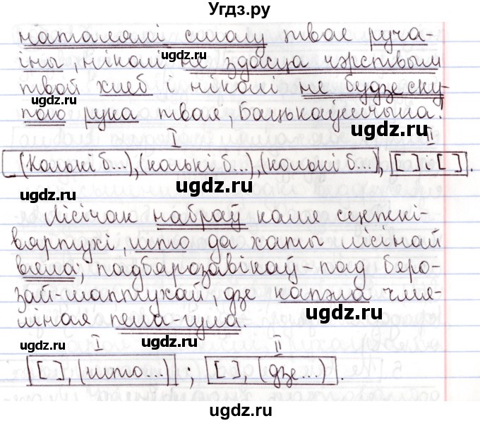 ГДЗ (Решебник №1) по белорусскому языку 9 класс Валочка Г.М. / практыкаванне / 199(продолжение 3)