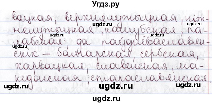 ГДЗ (Решебник №1) по белорусскому языку 9 класс Валочка Г.М. / практыкаванне / 2(продолжение 2)