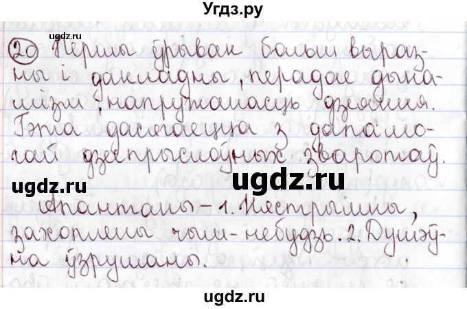 ГДЗ (Решебник №1) по белорусскому языку 9 класс Валочка Г.М. / практыкаванне / 20