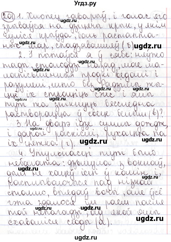 ГДЗ (Решебник №1) по белорусскому языку 9 класс Валочка Г.М. / практыкаванне / 201