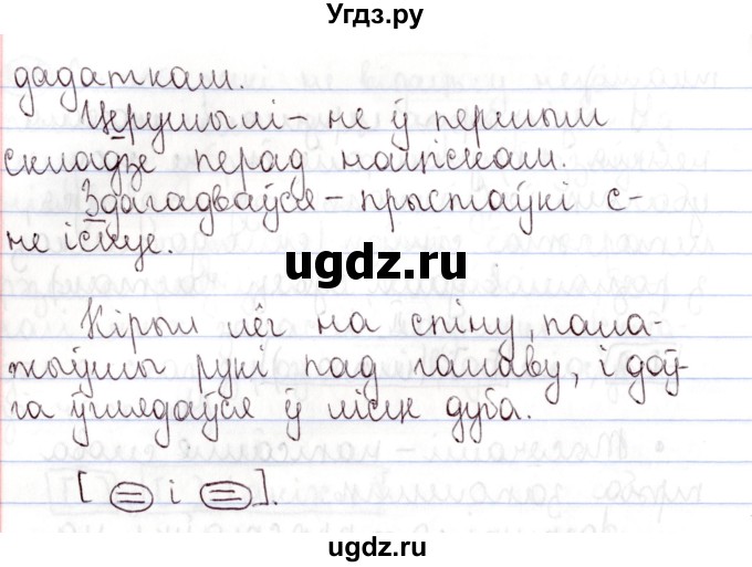 ГДЗ (Решебник №1) по белорусскому языку 9 класс Валочка Г.М. / практыкаванне / 205(продолжение 3)