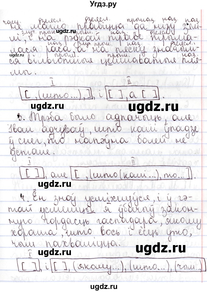 ГДЗ (Решебник №1) по белорусскому языку 9 класс Валочка Г.М. / практыкаванне / 206(продолжение 2)