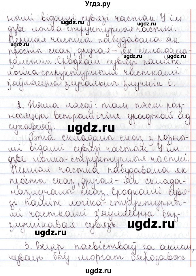 ГДЗ (Решебник №1) по белорусскому языку 9 класс Валочка Г.М. / практыкаванне / 207(продолжение 2)