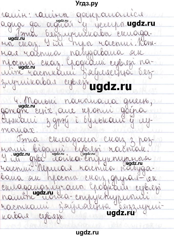 ГДЗ (Решебник №1) по белорусскому языку 9 класс Валочка Г.М. / практыкаванне / 207(продолжение 3)