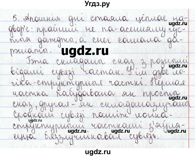 ГДЗ (Решебник №1) по белорусскому языку 9 класс Валочка Г.М. / практыкаванне / 207(продолжение 4)