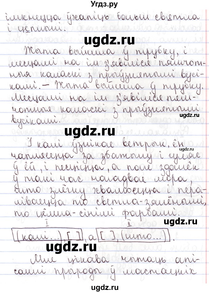 ГДЗ (Решебник №1) по белорусскому языку 9 класс Валочка Г.М. / практыкаванне / 208(продолжение 3)