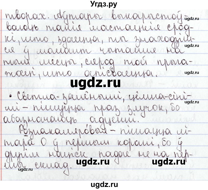 ГДЗ (Решебник №1) по белорусскому языку 9 класс Валочка Г.М. / практыкаванне / 208(продолжение 4)