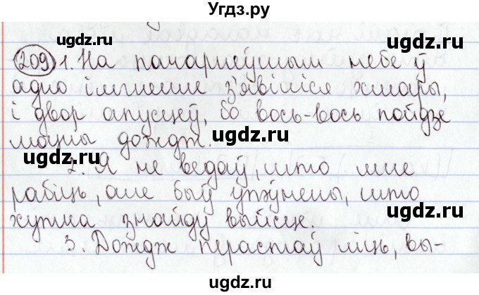 ГДЗ (Решебник №1) по белорусскому языку 9 класс Валочка Г.М. / практыкаванне / 209