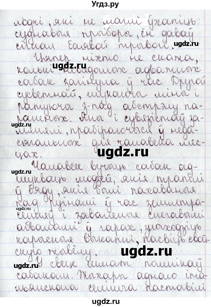 ГДЗ (Решебник №1) по белорусскому языку 9 класс Валочка Г.М. / практыкаванне / 21(продолжение 2)