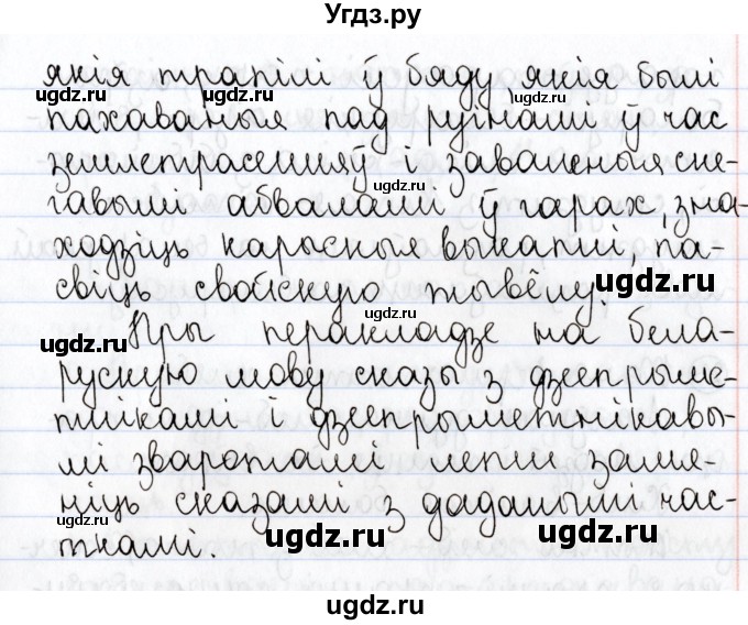 ГДЗ (Решебник №1) по белорусскому языку 9 класс Валочка Г.М. / практыкаванне / 21(продолжение 4)