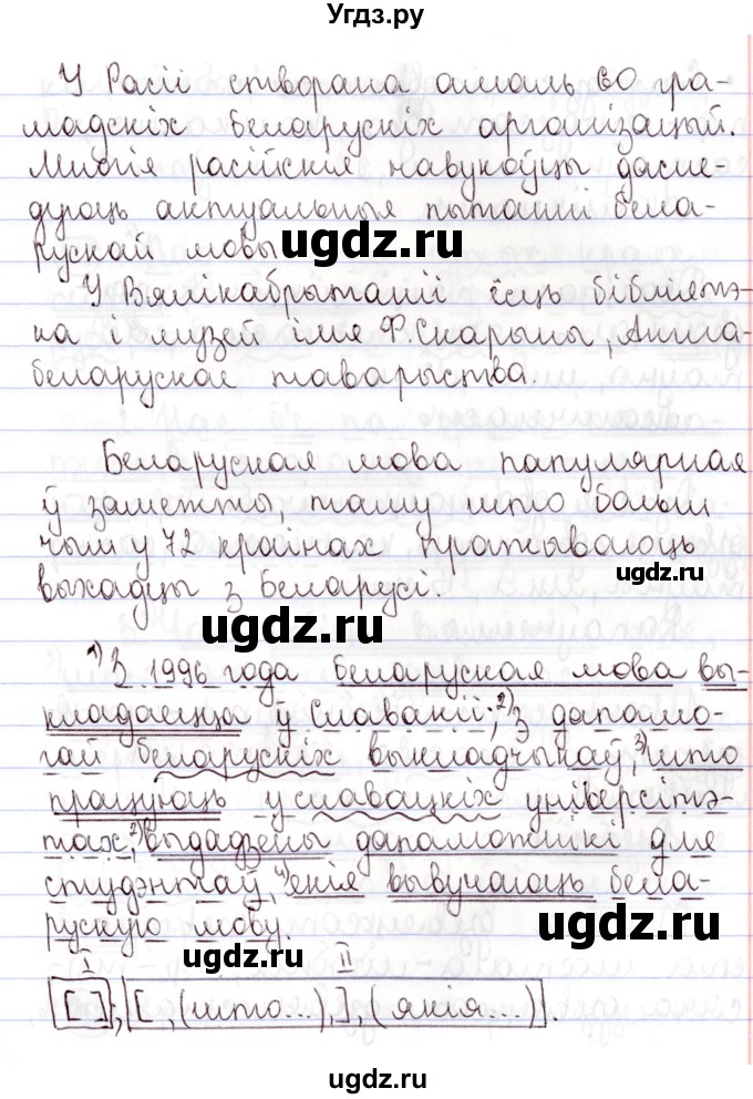 ГДЗ (Решебник №1) по белорусскому языку 9 класс Валочка Г.М. / практыкаванне / 211(продолжение 2)