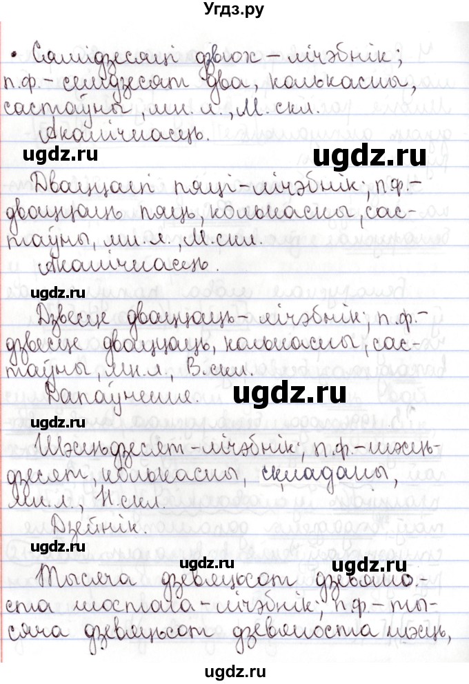ГДЗ (Решебник №1) по белорусскому языку 9 класс Валочка Г.М. / практыкаванне / 211(продолжение 3)