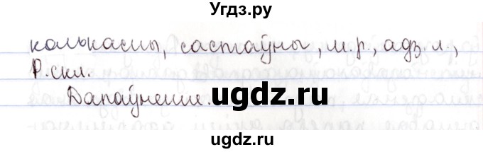 ГДЗ (Решебник №1) по белорусскому языку 9 класс Валочка Г.М. / практыкаванне / 211(продолжение 4)
