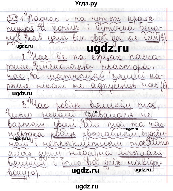 ГДЗ (Решебник №1) по белорусскому языку 9 класс Валочка Г.М. / практыкаванне / 212