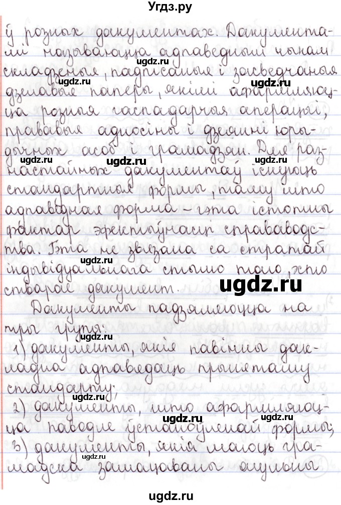 ГДЗ (Решебник №1) по белорусскому языку 9 класс Валочка Г.М. / практыкаванне / 213(продолжение 2)