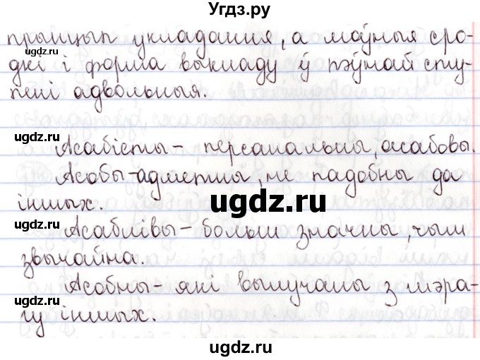 ГДЗ (Решебник №1) по белорусскому языку 9 класс Валочка Г.М. / практыкаванне / 213(продолжение 3)