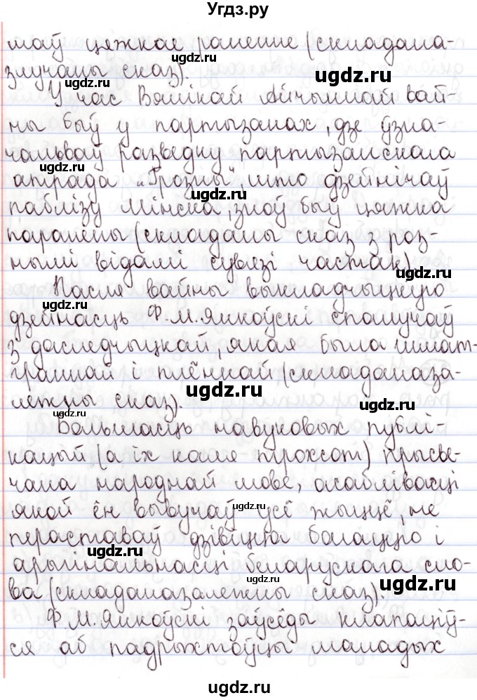 ГДЗ (Решебник №1) по белорусскому языку 9 класс Валочка Г.М. / практыкаванне / 215(продолжение 2)
