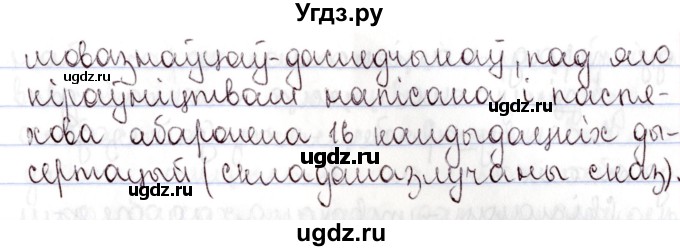 ГДЗ (Решебник №1) по белорусскому языку 9 класс Валочка Г.М. / практыкаванне / 215(продолжение 3)