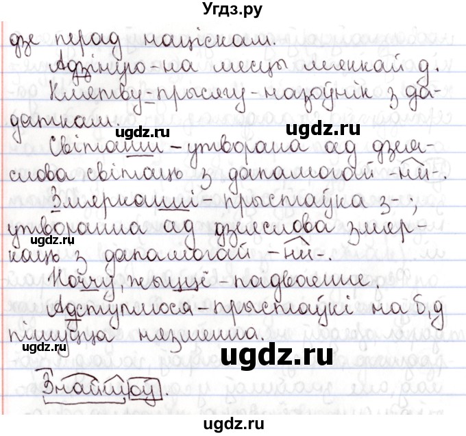 ГДЗ (Решебник №1) по белорусскому языку 9 класс Валочка Г.М. / практыкаванне / 216(продолжение 2)