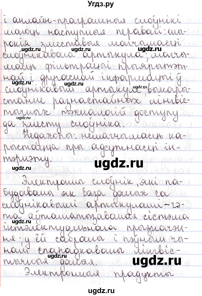 ГДЗ (Решебник №1) по белорусскому языку 9 класс Валочка Г.М. / практыкаванне / 218(продолжение 2)