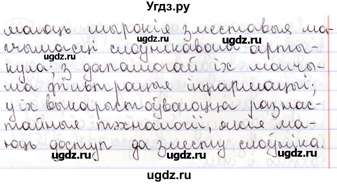 ГДЗ (Решебник №1) по белорусскому языку 9 класс Валочка Г.М. / практыкаванне / 218(продолжение 3)