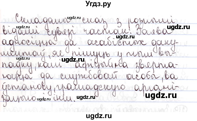 ГДЗ (Решебник №1) по белорусскому языку 9 класс Валочка Г.М. / практыкаванне / 219(продолжение 2)