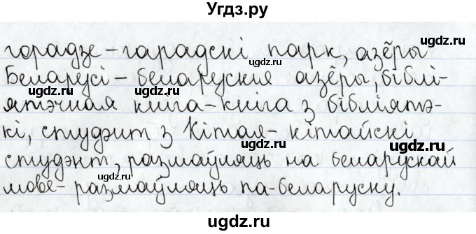 ГДЗ (Решебник №1) по белорусскому языку 9 класс Валочка Г.М. / практыкаванне / 22(продолжение 2)