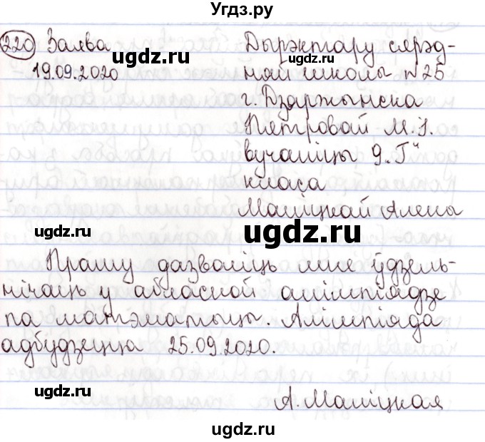ГДЗ (Решебник №1) по белорусскому языку 9 класс Валочка Г.М. / практыкаванне / 220