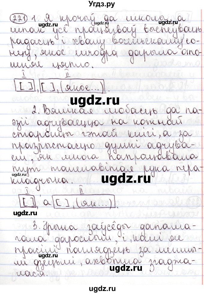 ГДЗ (Решебник №1) по белорусскому языку 9 класс Валочка Г.М. / практыкаванне / 221