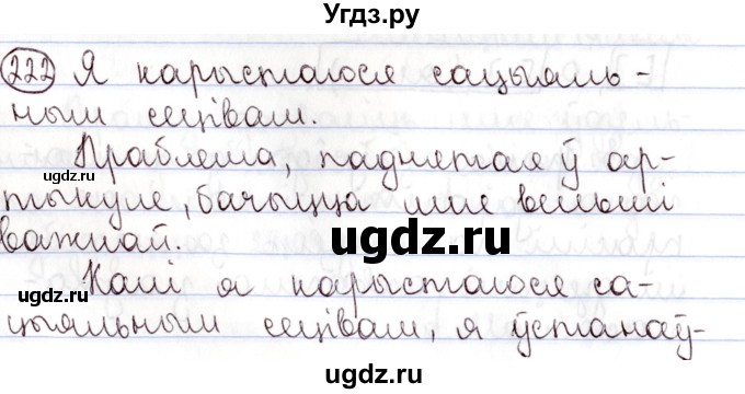 ГДЗ (Решебник №1) по белорусскому языку 9 класс Валочка Г.М. / практыкаванне / 222