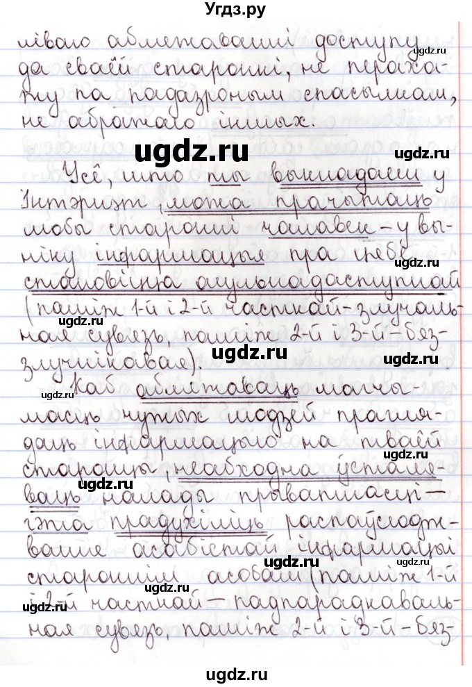 ГДЗ (Решебник №1) по белорусскому языку 9 класс Валочка Г.М. / практыкаванне / 222(продолжение 2)