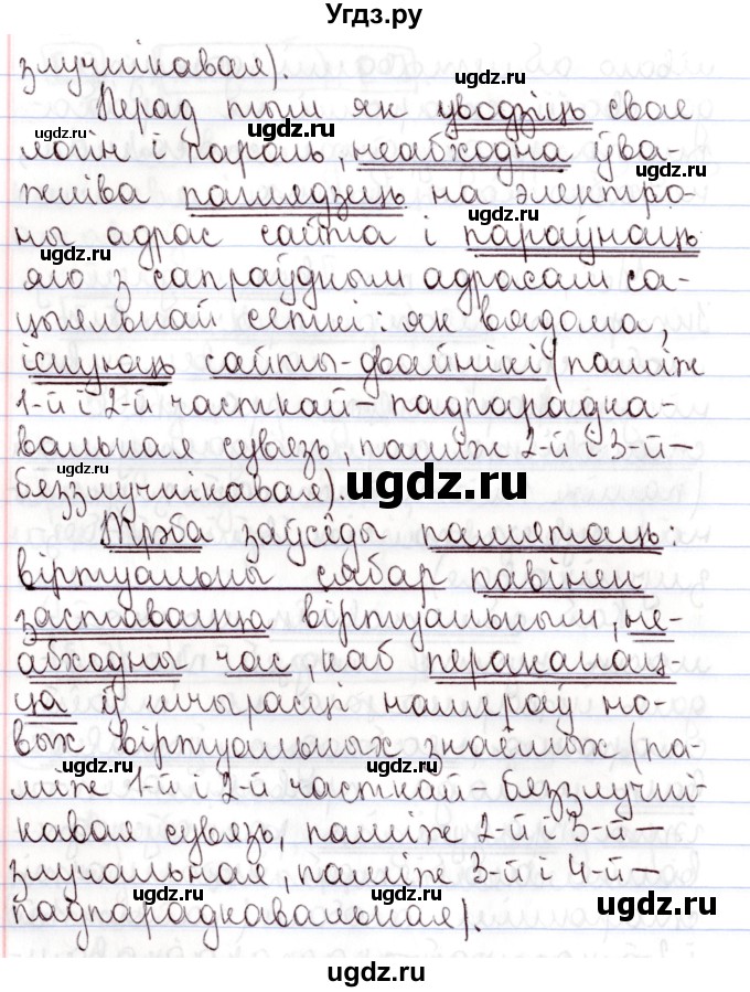 ГДЗ (Решебник №1) по белорусскому языку 9 класс Валочка Г.М. / практыкаванне / 222(продолжение 3)