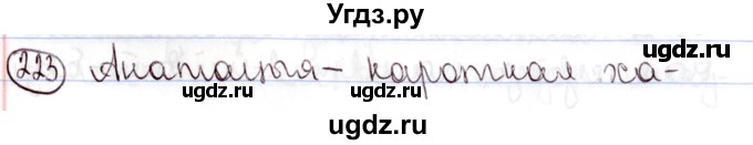 ГДЗ (Решебник №1) по белорусскому языку 9 класс Валочка Г.М. / практыкаванне / 223