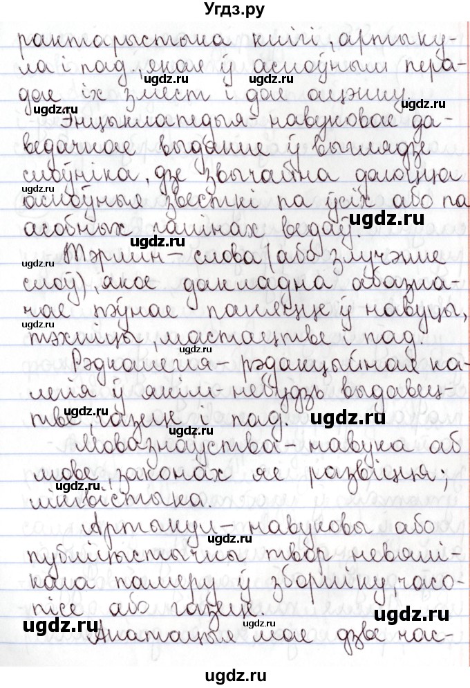 ГДЗ (Решебник №1) по белорусскому языку 9 класс Валочка Г.М. / практыкаванне / 223(продолжение 2)